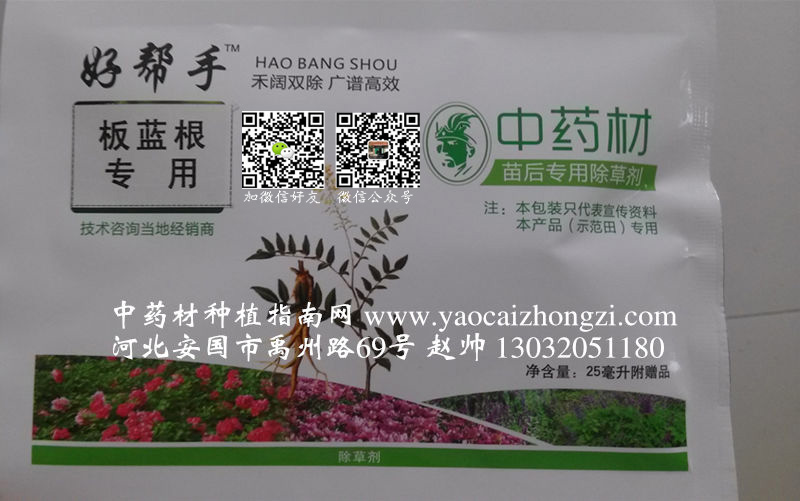 中药材除草剂