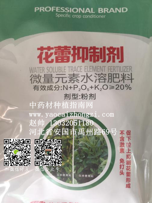 中药材花蕾抑制剂除草剂