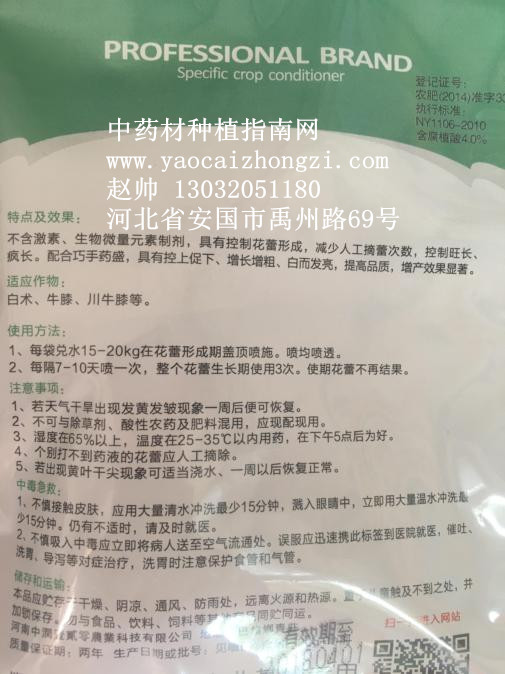 中药材花蕾抑制剂除草剂