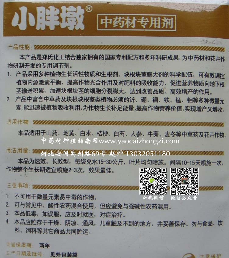 中药材小胖墩