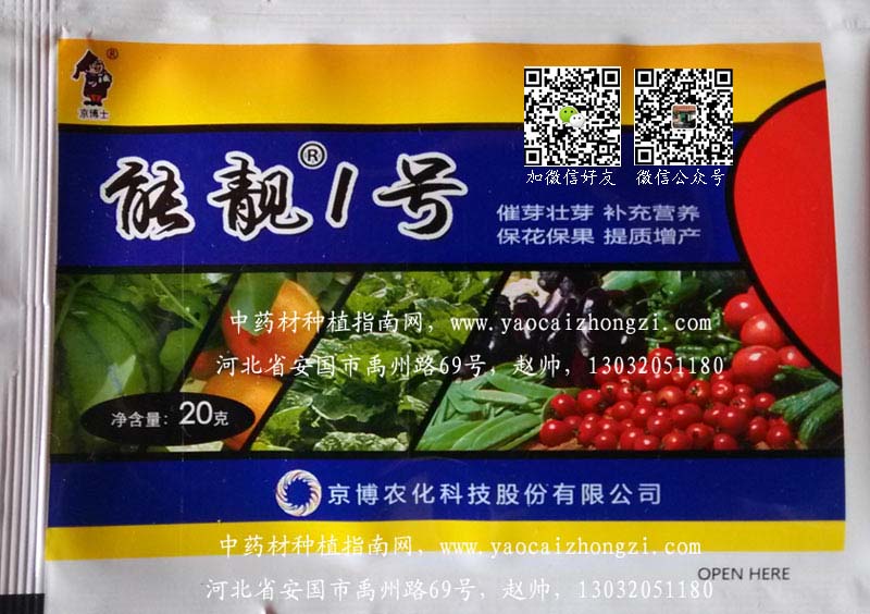 中药材种植指南网,叶面肥