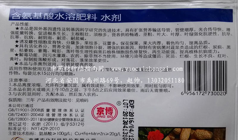 中药材叶面肥